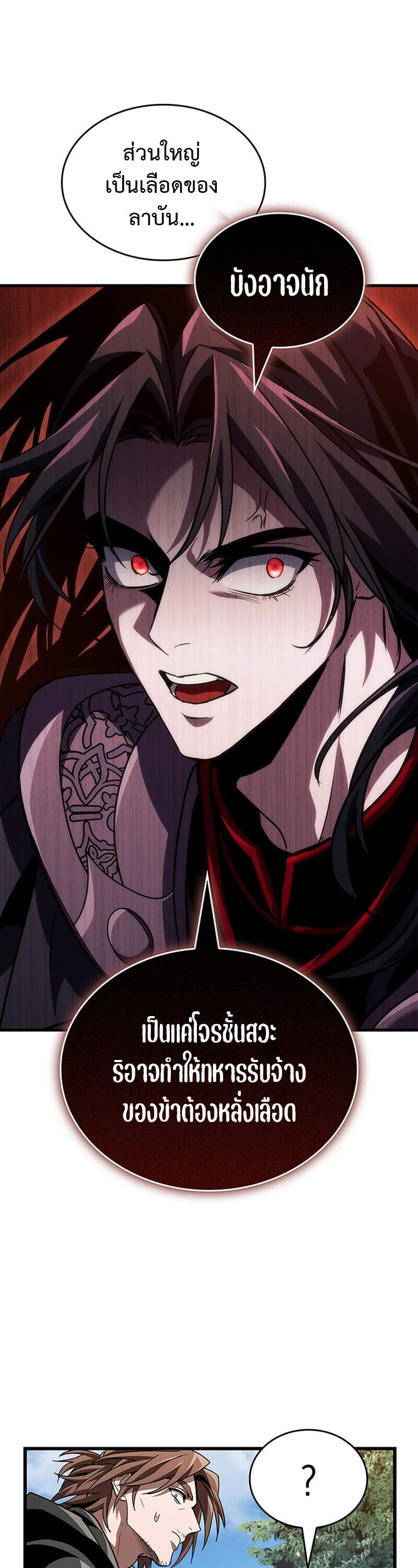 Crimson Reset ตอนที่ 26 21