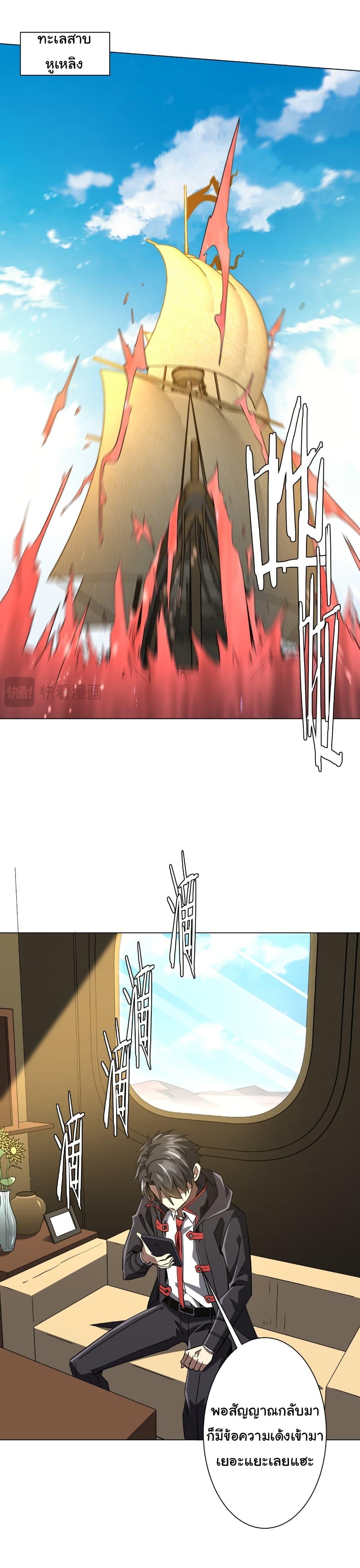 Start with Trillions of Coins ตอนที่ 262 10