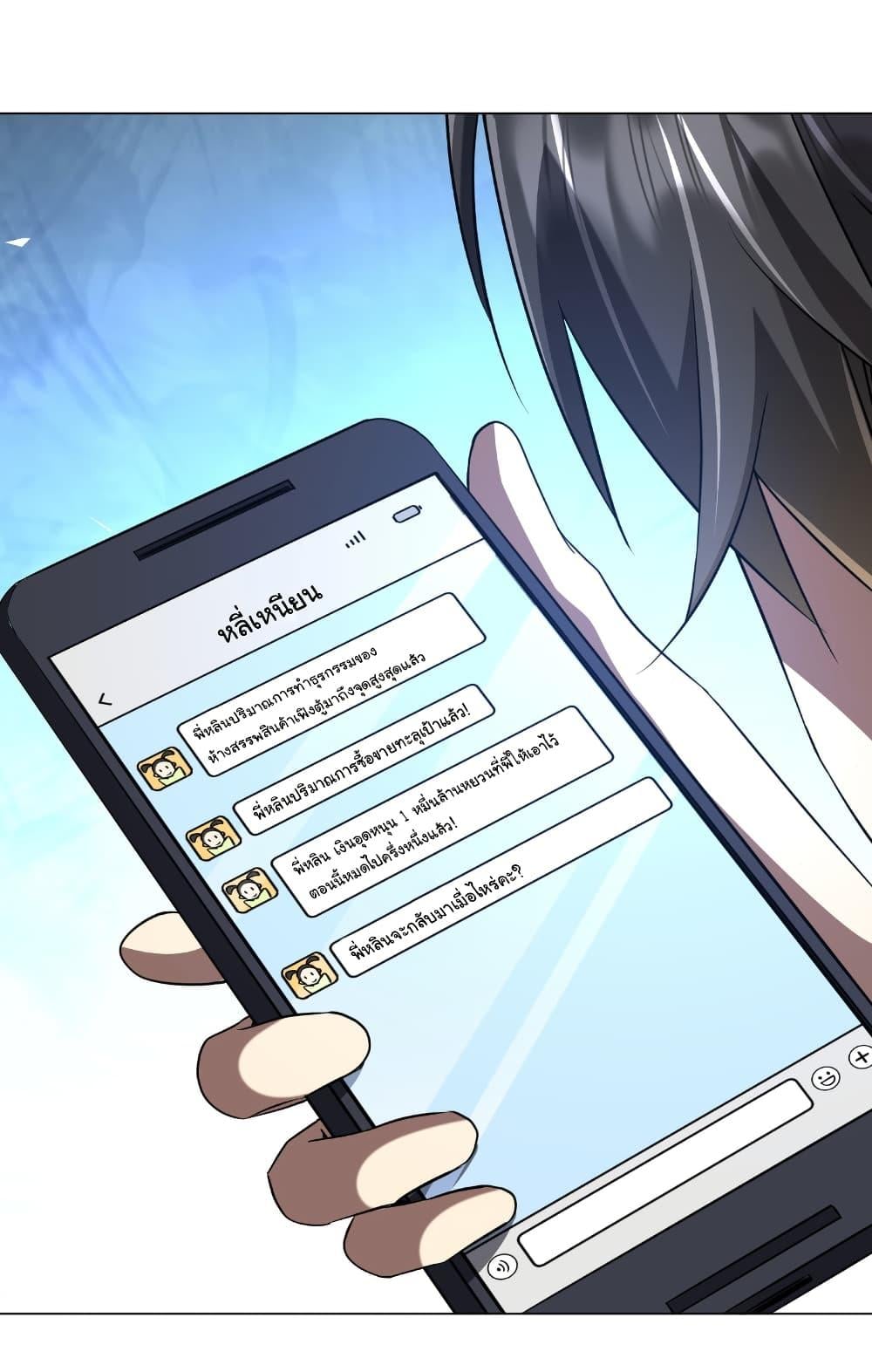 Start with Trillions of Coins ตอนที่ 262 11