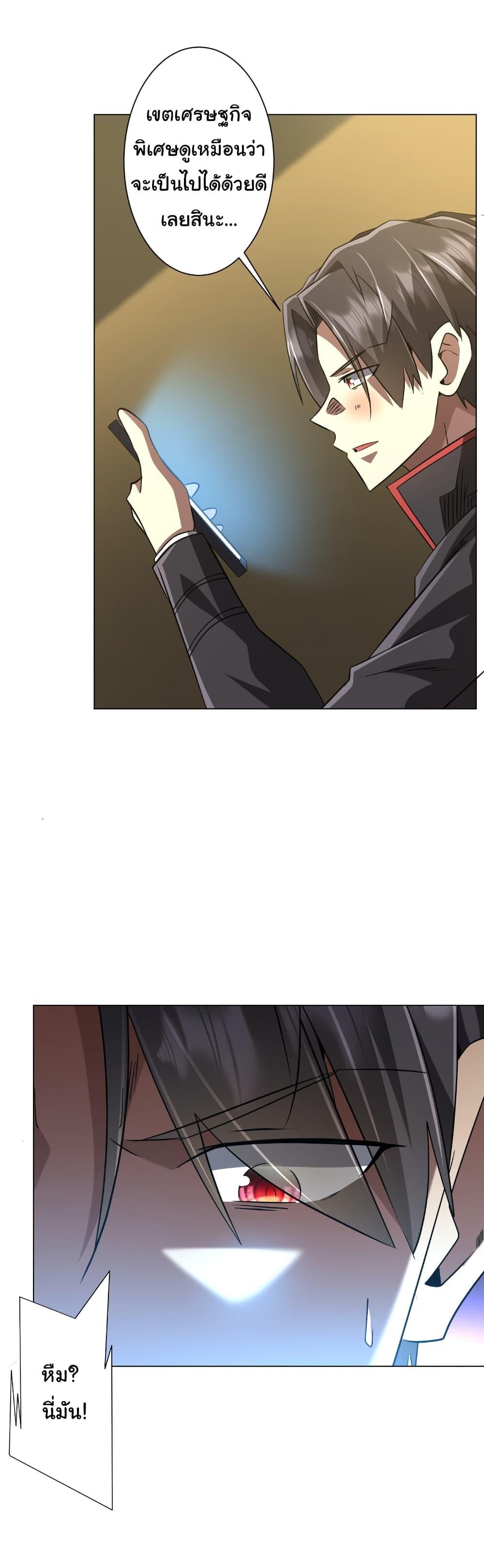 Start with Trillions of Coins ตอนที่ 262 15