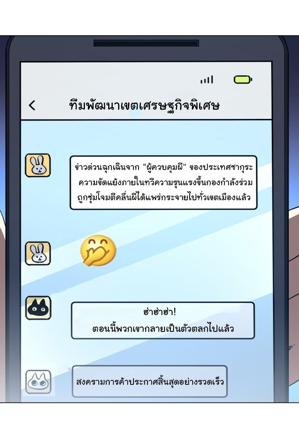 Start with Trillions of Coins ตอนที่ 262 17