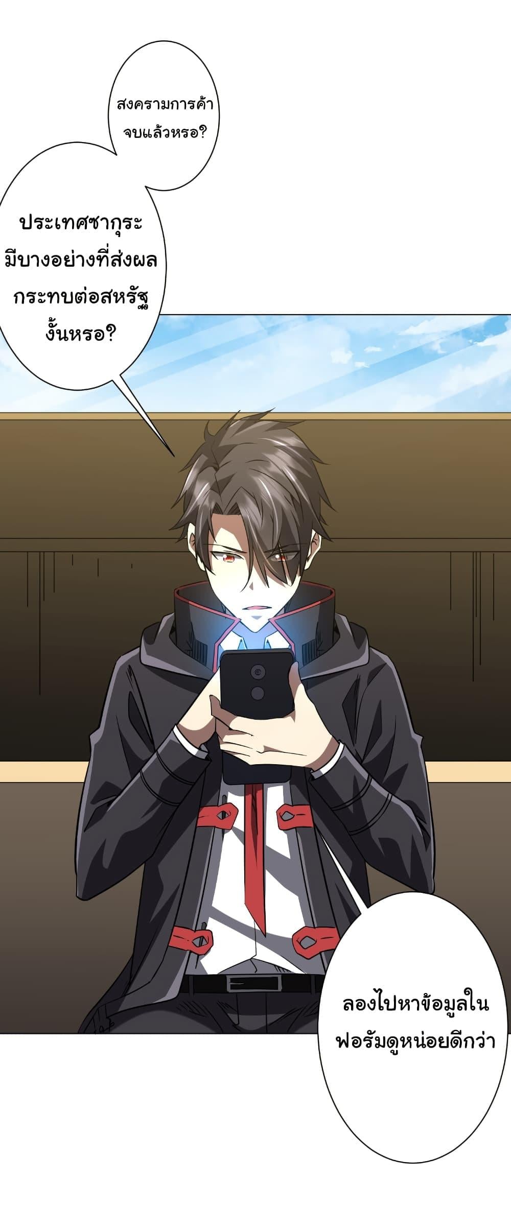 Start with Trillions of Coins ตอนที่ 262 18