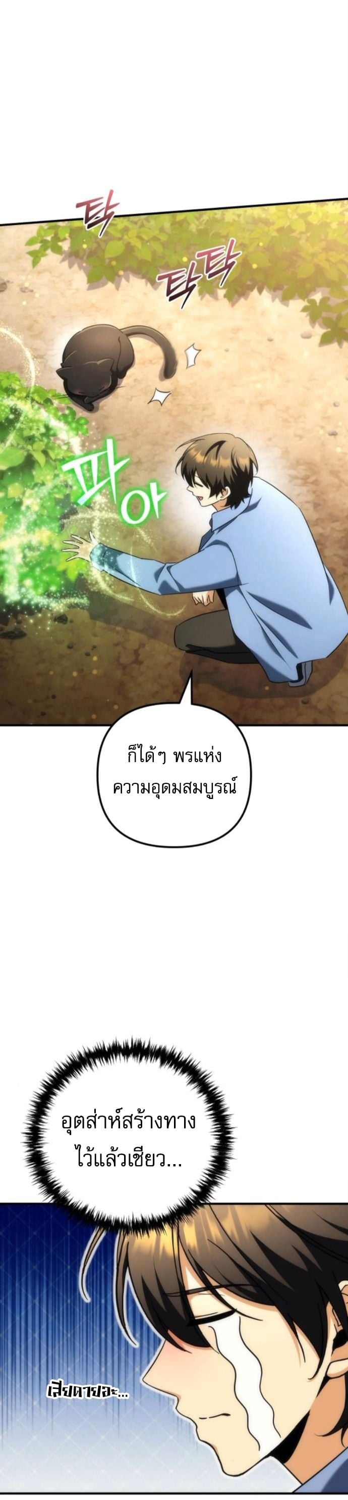 Goddess of Abundance and the Genius Rogue Apostle ตอนที่ 26 22