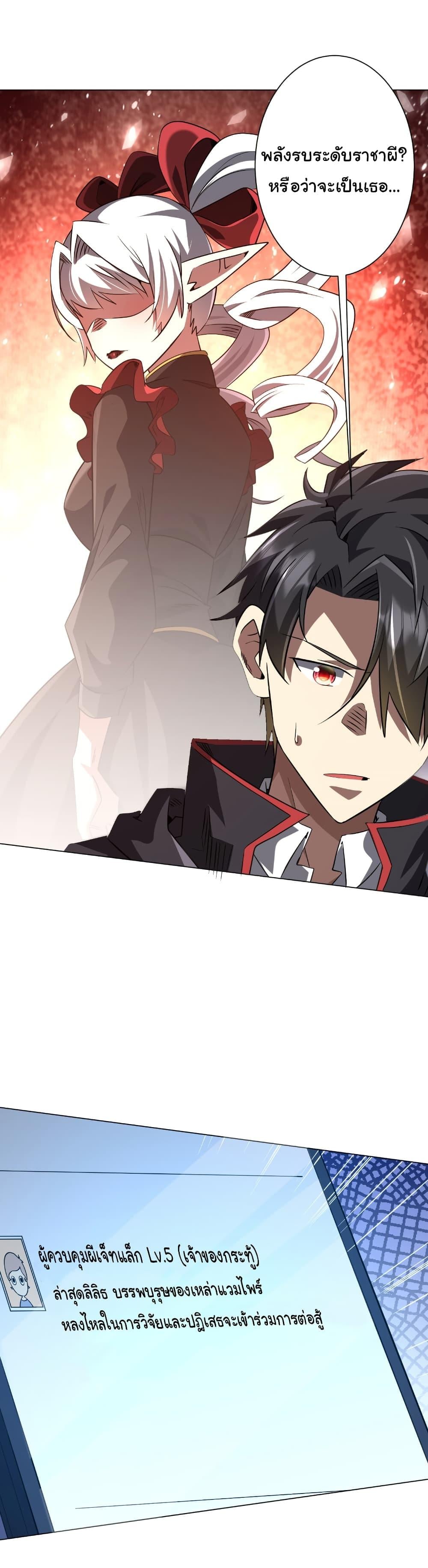 Start with Trillions of Coins ตอนที่ 262 22