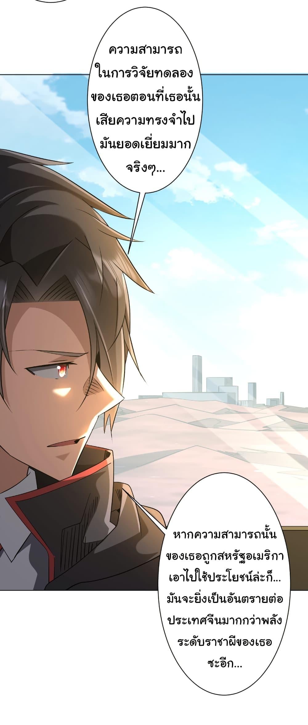 Start with Trillions of Coins ตอนที่ 262 24