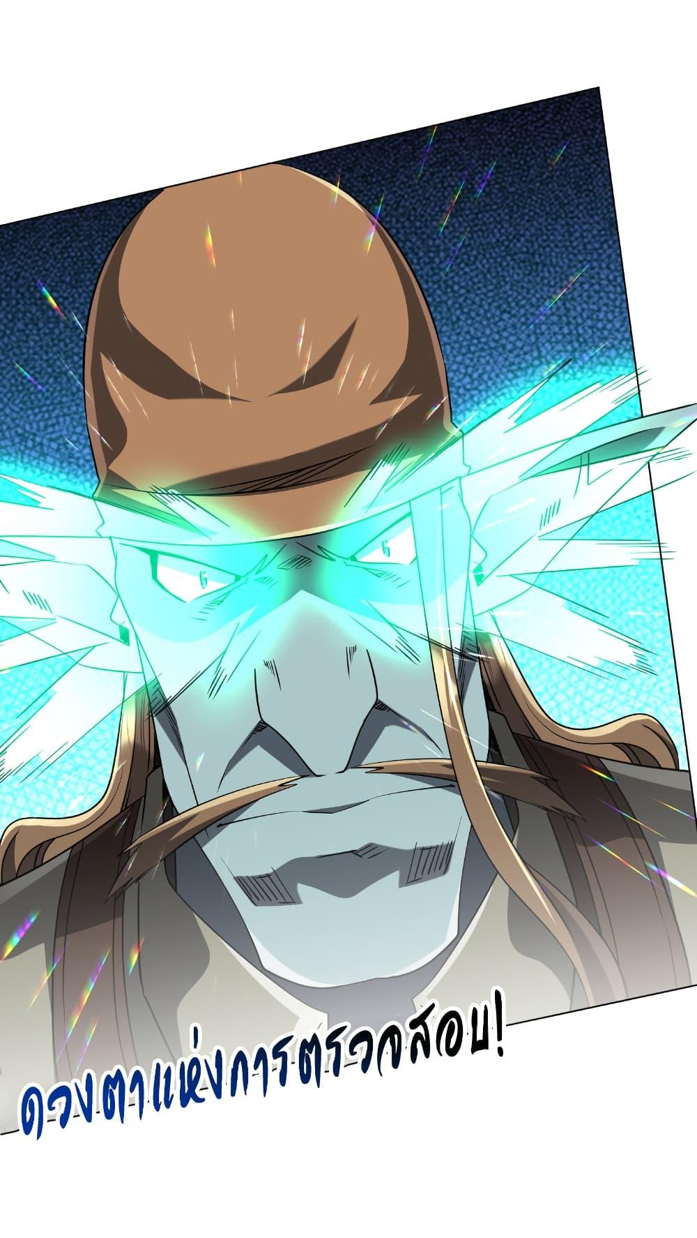 Start with Trillions of Coins ตอนที่ 262 26