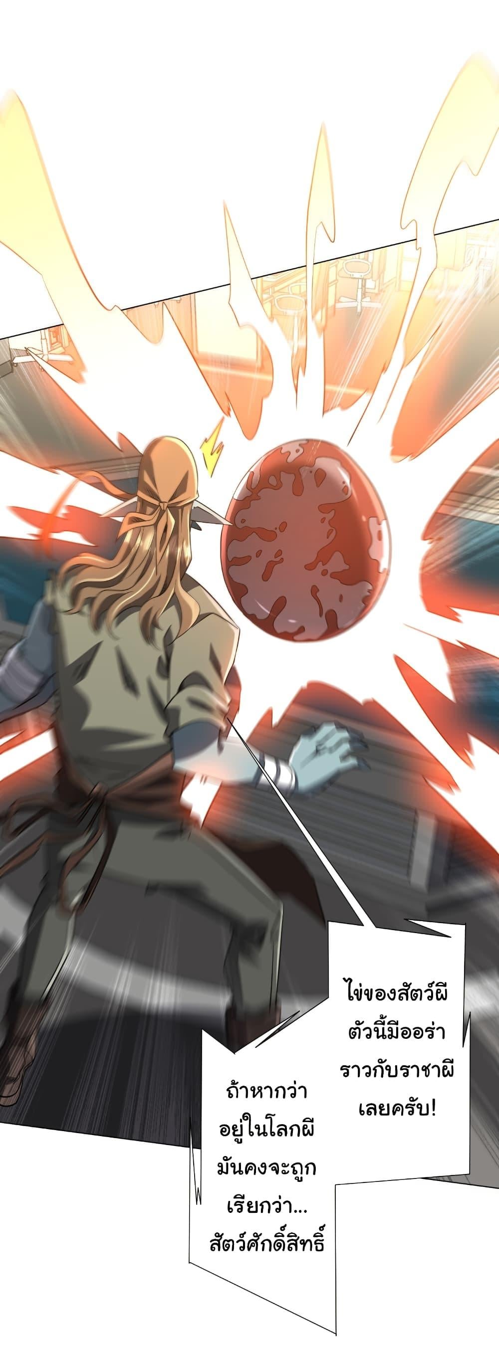 Start with Trillions of Coins ตอนที่ 262 27