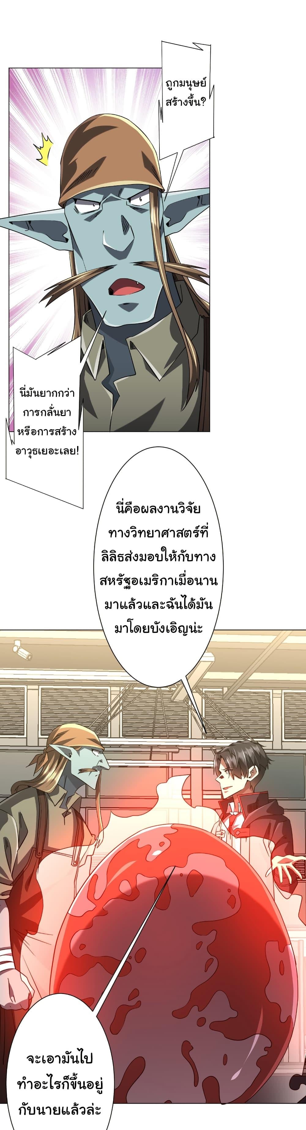 Start with Trillions of Coins ตอนที่ 262 29