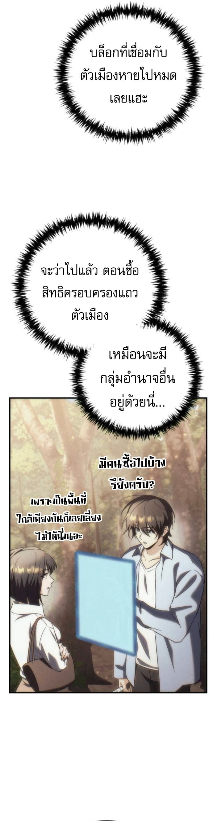 Goddess of Abundance and the Genius Rogue Apostle ตอนที่ 26 23