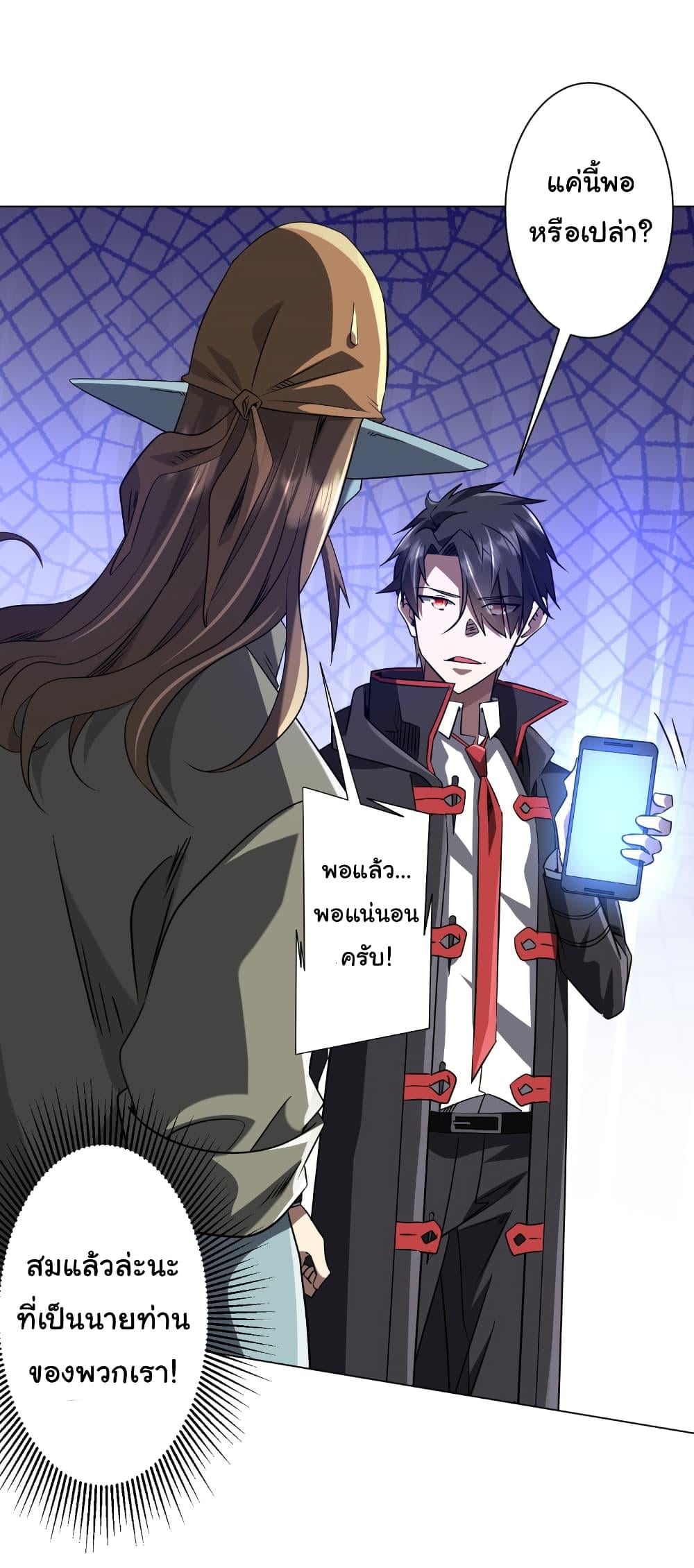 Start with Trillions of Coins ตอนที่ 262 35