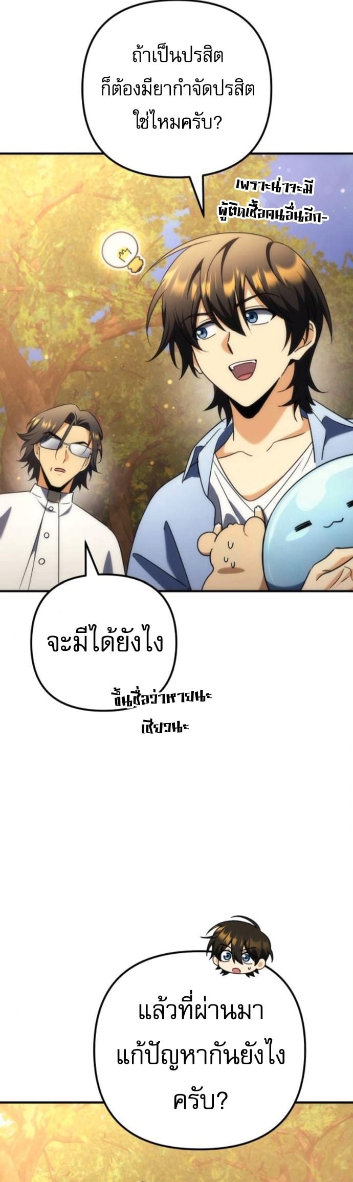 Goddess of Abundance and the Genius Rogue Apostle ตอนที่ 26 24