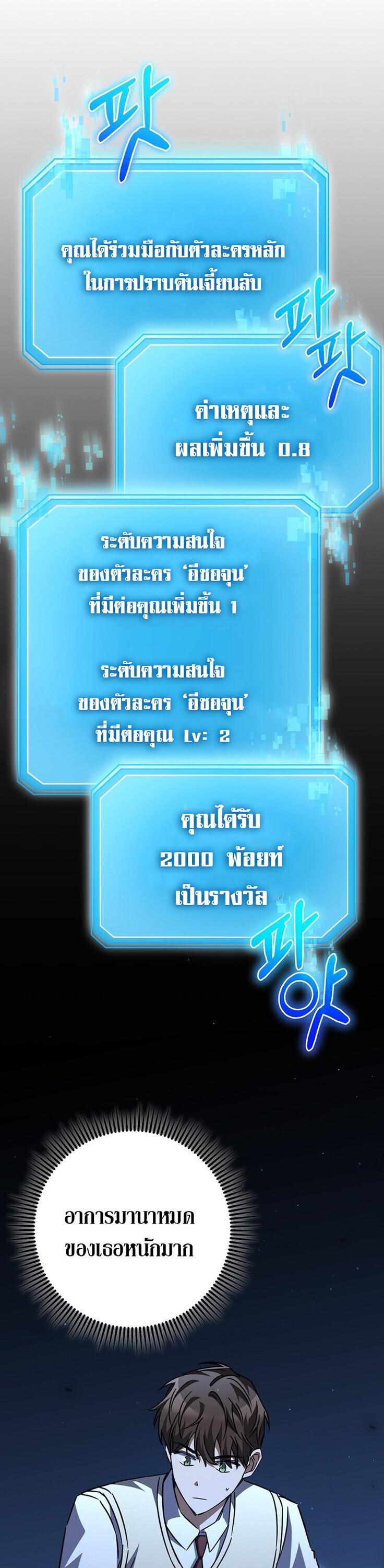 The Returned Extra Becomes a Genius ตอนที่ 26 24