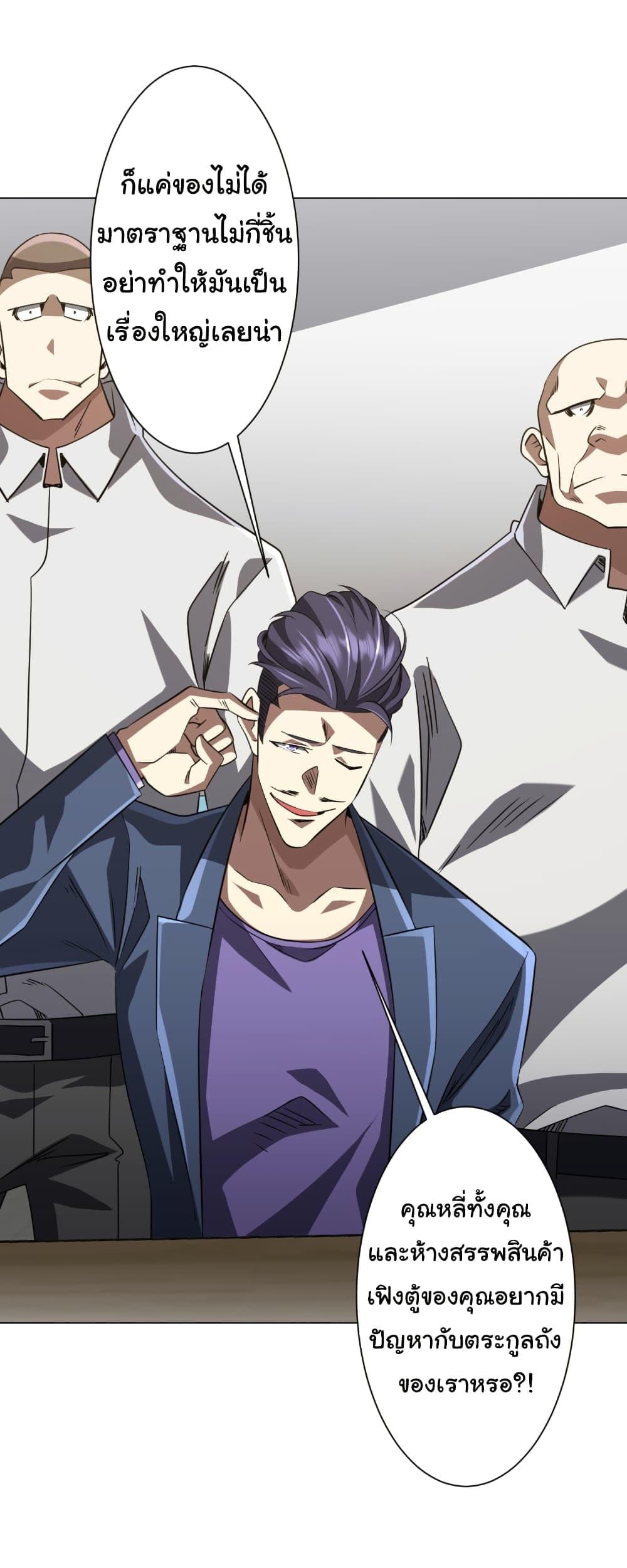 Start with Trillions of Coins ตอนที่ 262 43