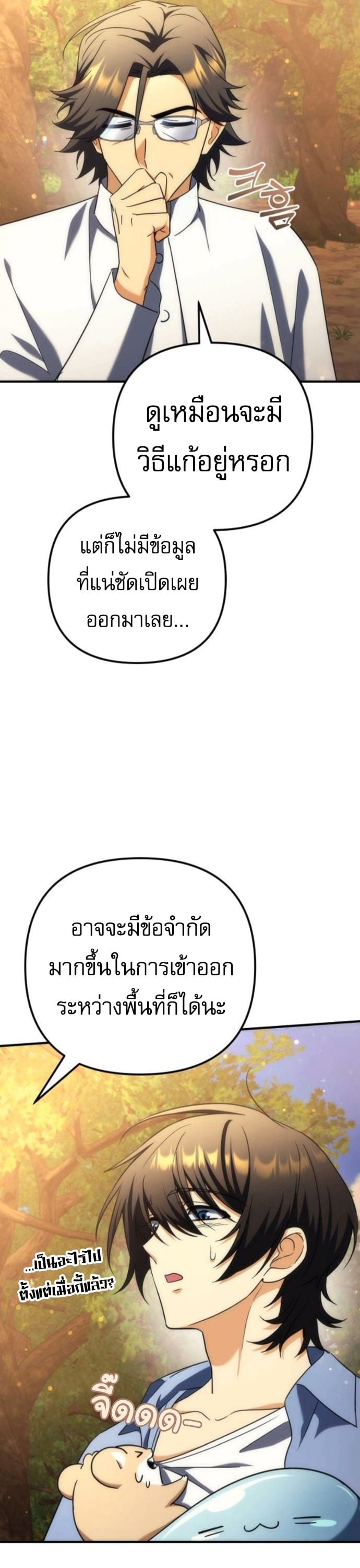 Goddess of Abundance and the Genius Rogue Apostle ตอนที่ 26 25