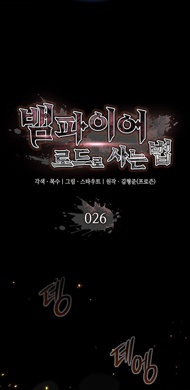 Crimson Reset ตอนที่ 26 25