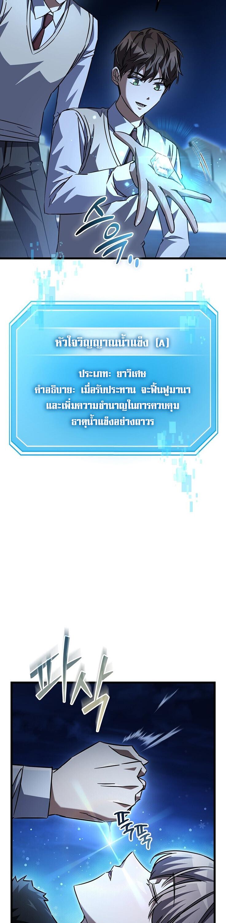 The Returned Extra Becomes a Genius ตอนที่ 26 27