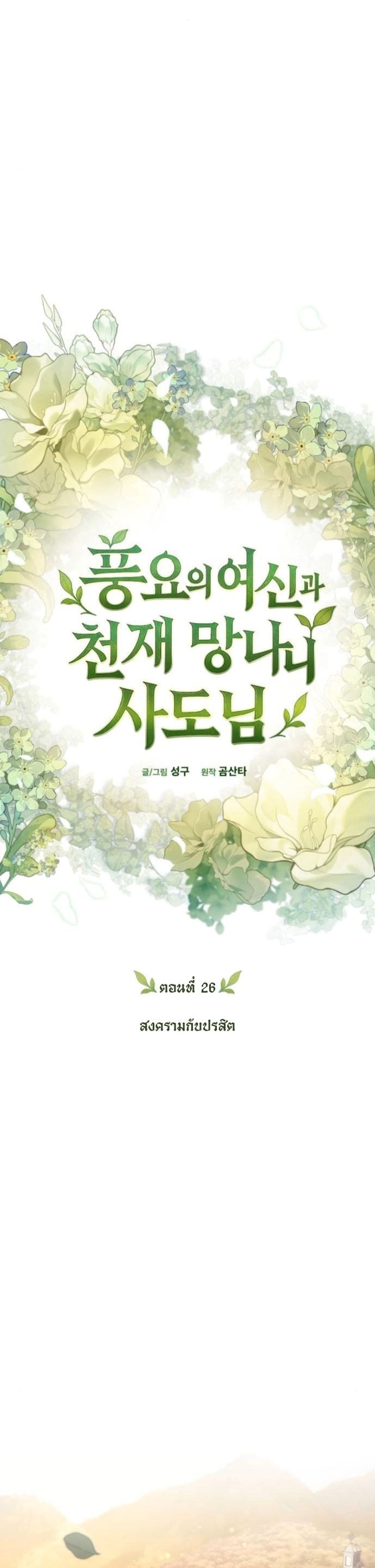 Goddess of Abundance and the Genius Rogue Apostle ตอนที่ 26 29