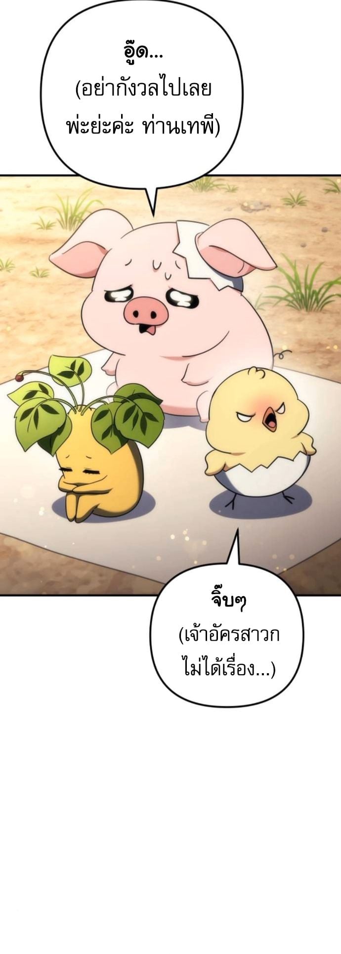 Goddess of Abundance and the Genius Rogue Apostle ตอนที่ 26 31