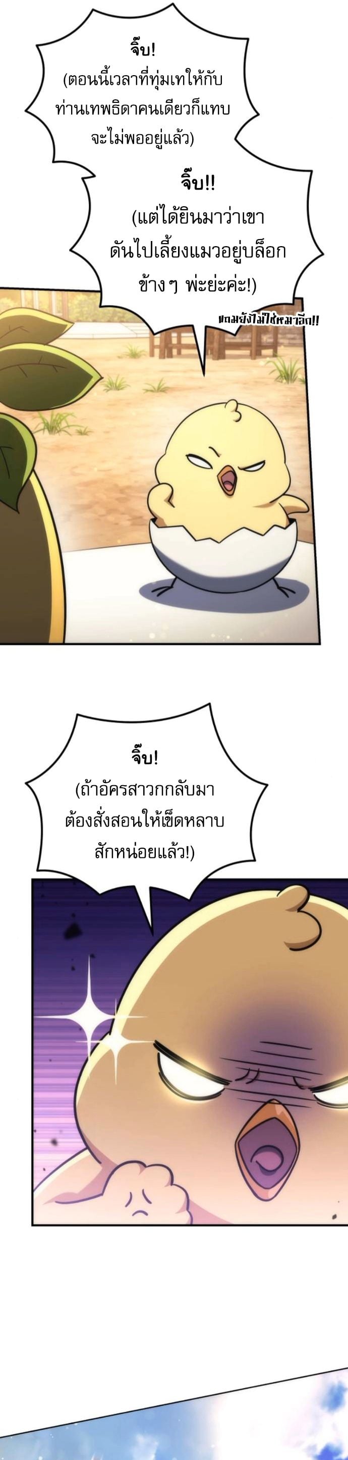 Goddess of Abundance and the Genius Rogue Apostle ตอนที่ 26 32