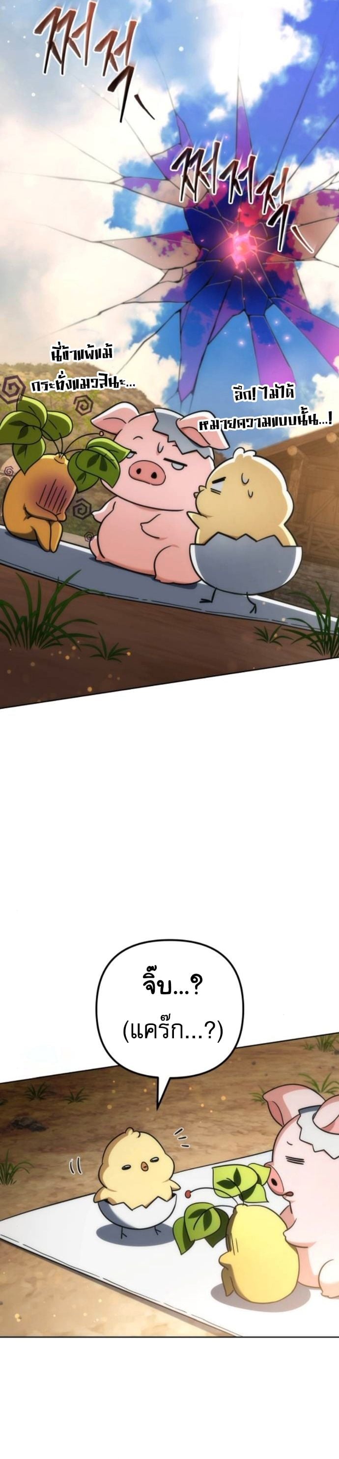 Goddess of Abundance and the Genius Rogue Apostle ตอนที่ 26 33