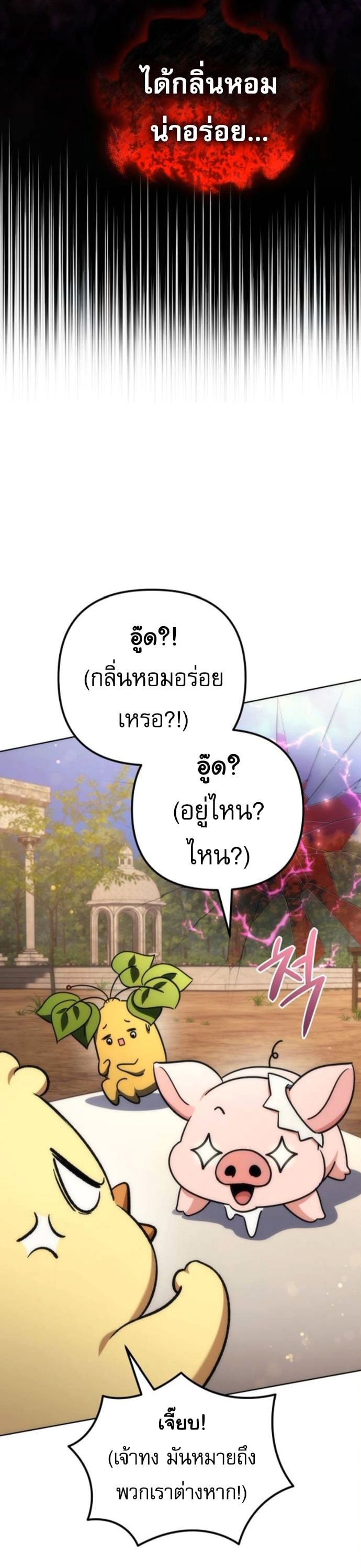 Goddess of Abundance and the Genius Rogue Apostle ตอนที่ 26 35