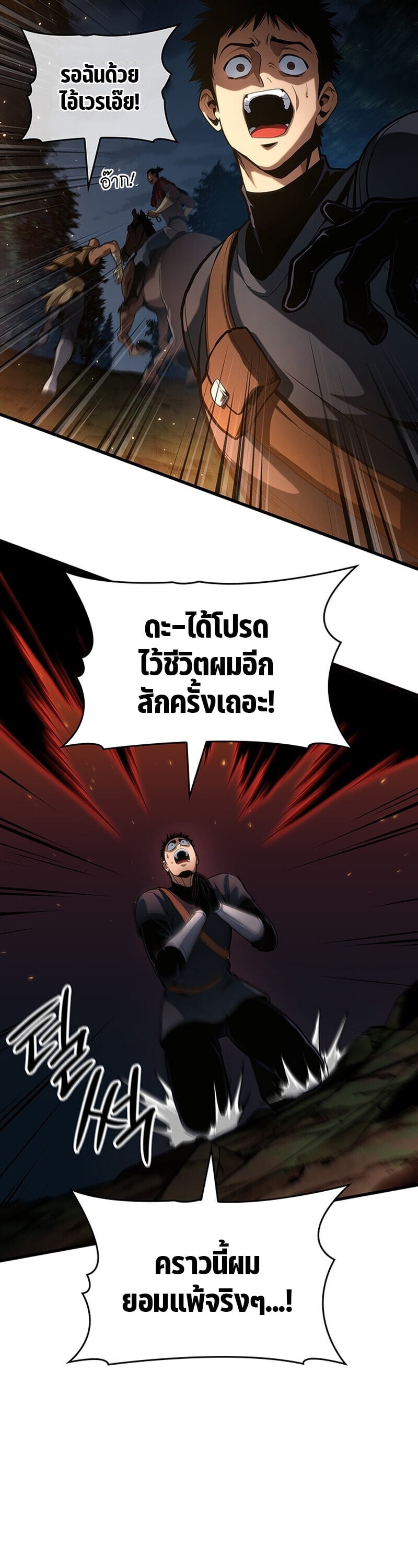 Crimson Reset ตอนที่ 26 36
