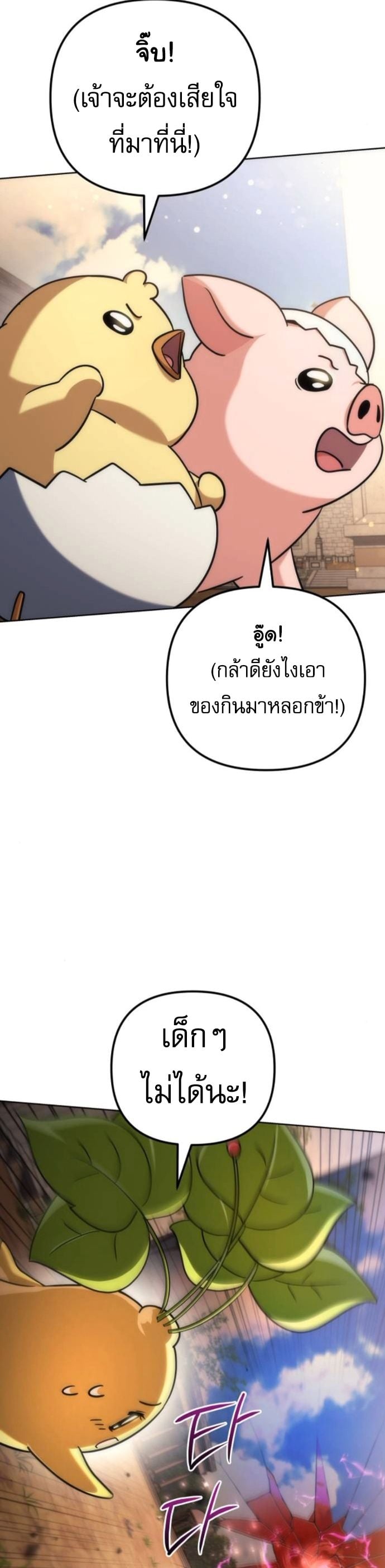 Goddess of Abundance and the Genius Rogue Apostle ตอนที่ 26 37