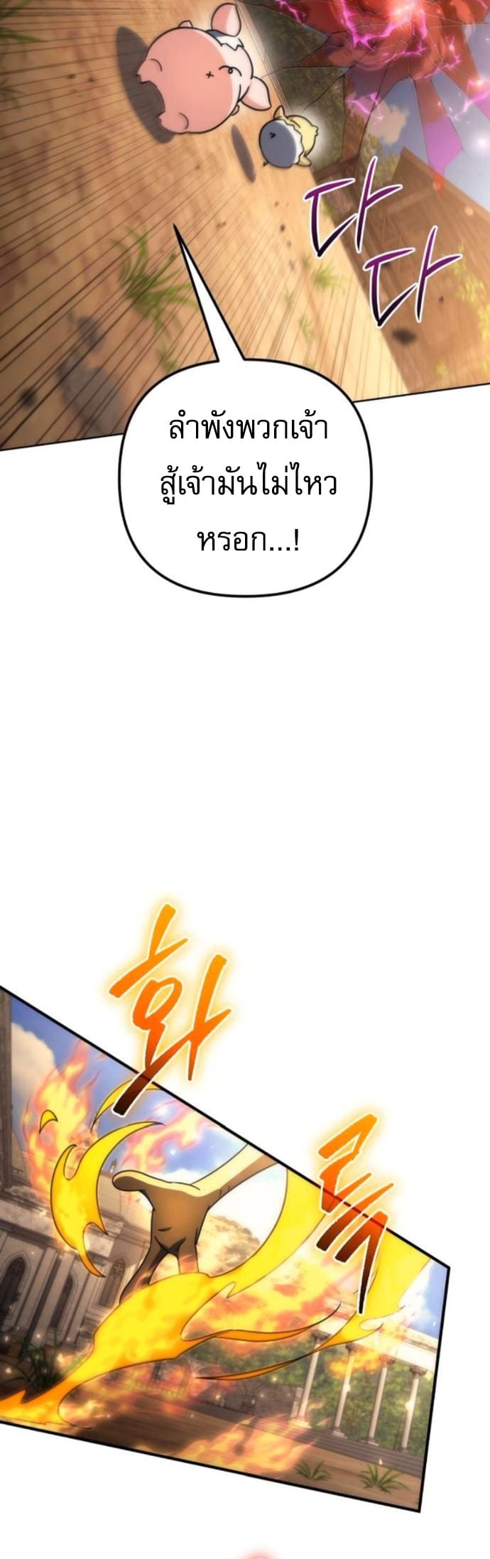 Goddess of Abundance and the Genius Rogue Apostle ตอนที่ 26 38