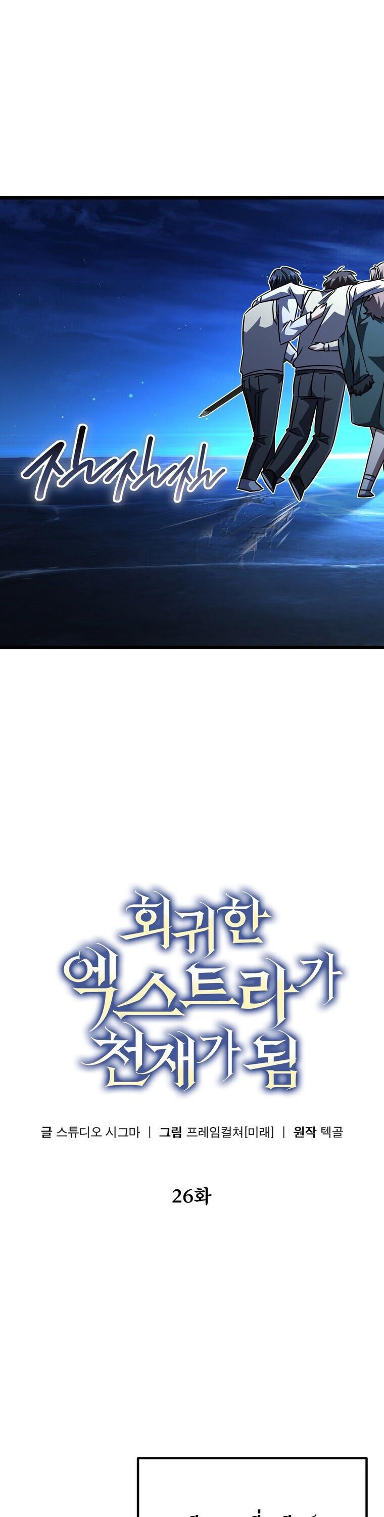 The Returned Extra Becomes a Genius ตอนที่ 26 38