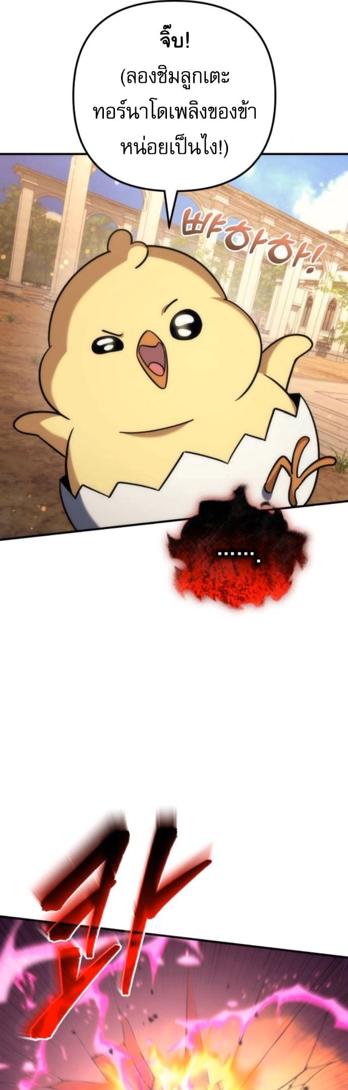 Goddess of Abundance and the Genius Rogue Apostle ตอนที่ 26 44