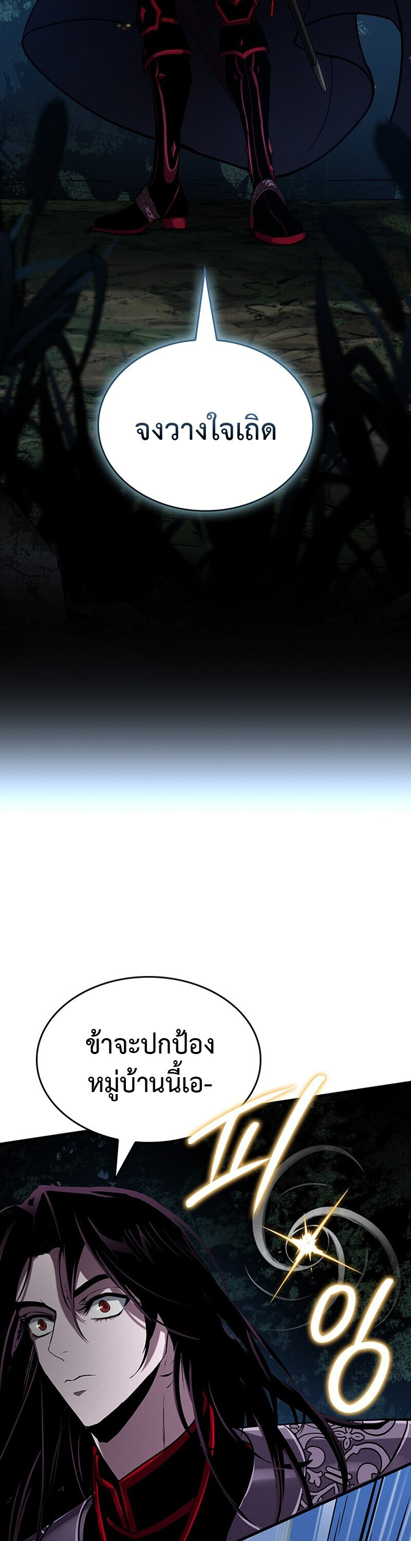 Crimson Reset ตอนที่ 26 44