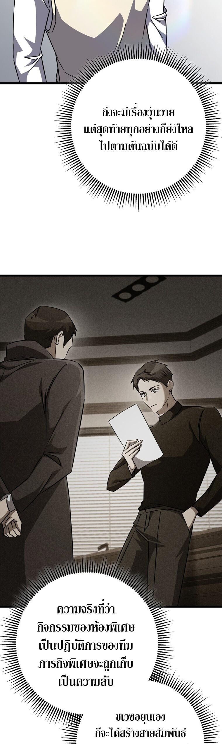 The Returned Extra Becomes a Genius ตอนที่ 26 45