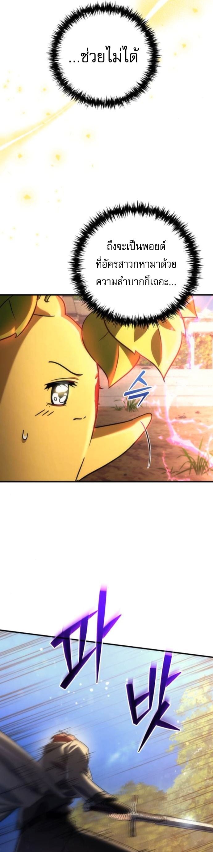 Goddess of Abundance and the Genius Rogue Apostle ตอนที่ 26 48