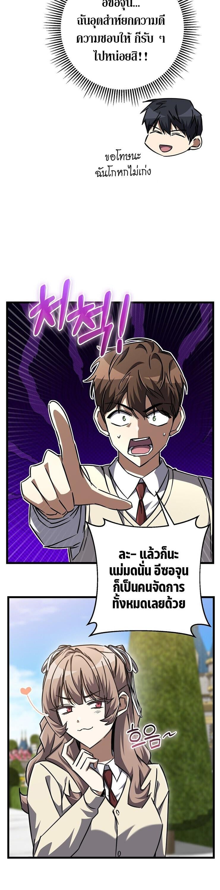 The Returned Extra Becomes a Genius ตอนที่ 26 50