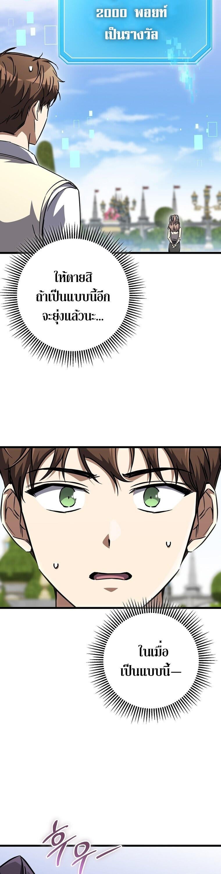 The Returned Extra Becomes a Genius ตอนที่ 26 53