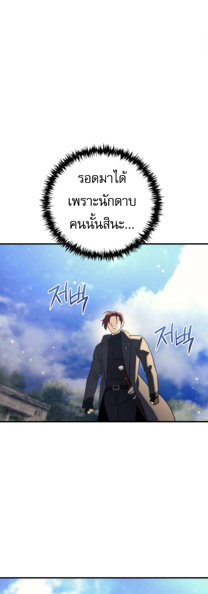 Goddess of Abundance and the Genius Rogue Apostle ตอนที่ 26 54