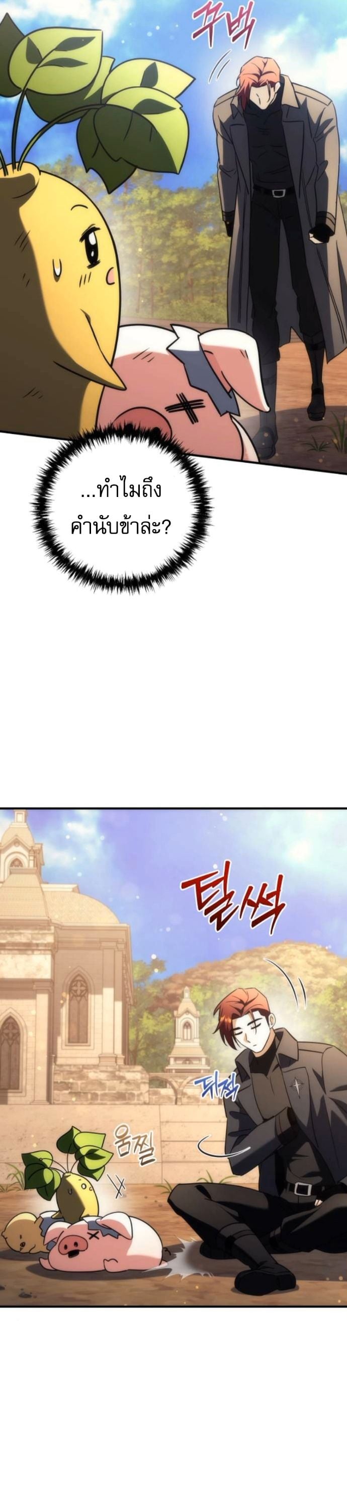 Goddess of Abundance and the Genius Rogue Apostle ตอนที่ 26 55