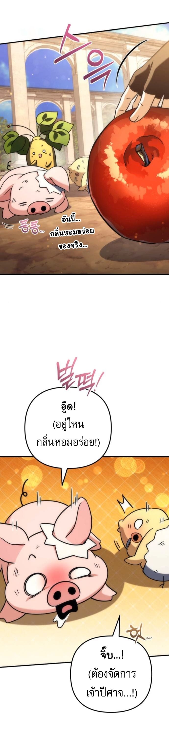 Goddess of Abundance and the Genius Rogue Apostle ตอนที่ 26 56