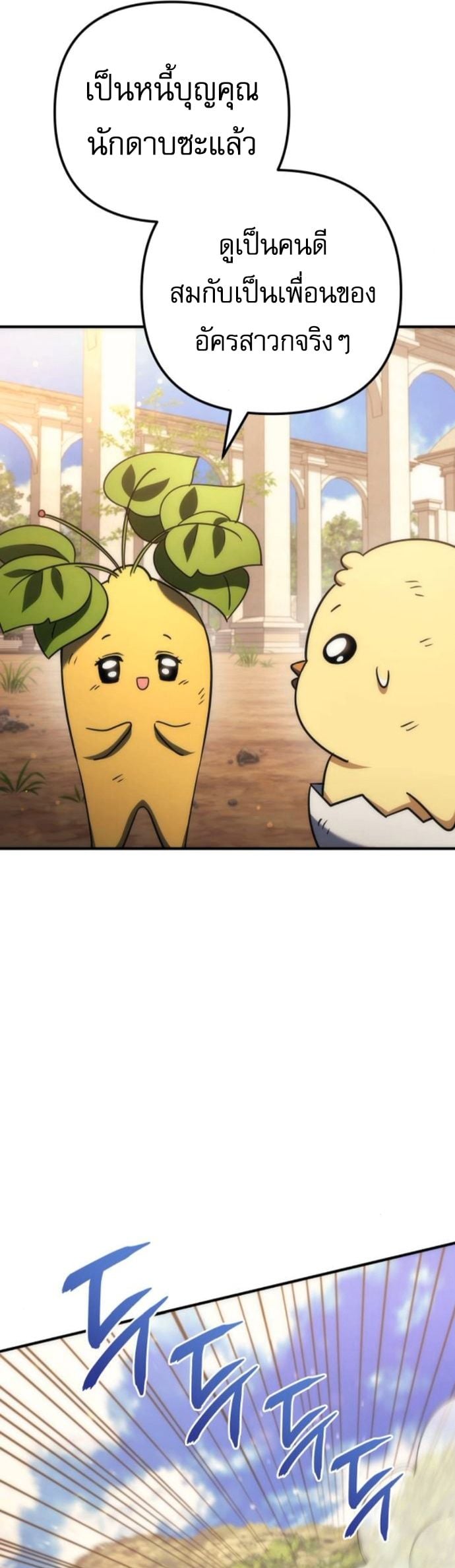 Goddess of Abundance and the Genius Rogue Apostle ตอนที่ 26 58