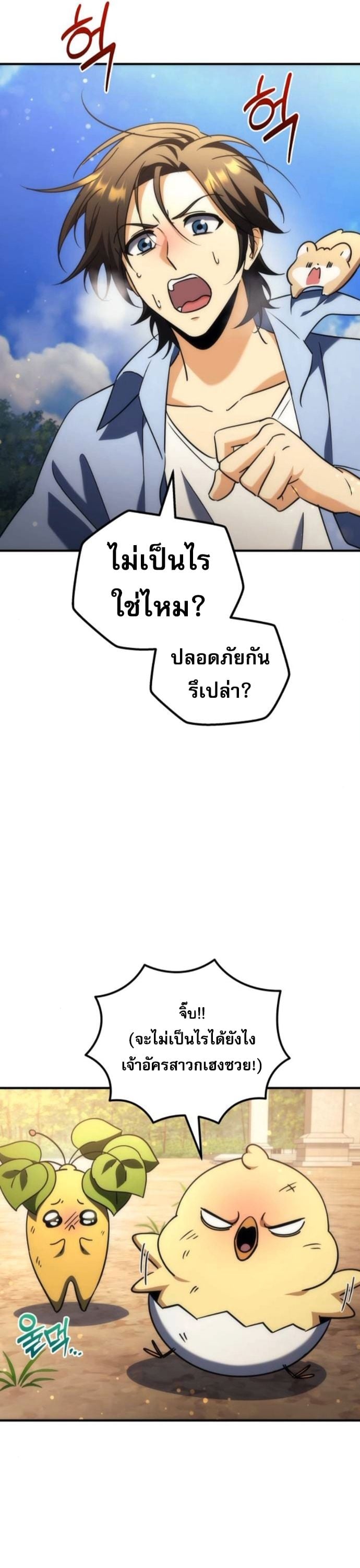 Goddess of Abundance and the Genius Rogue Apostle ตอนที่ 26 60