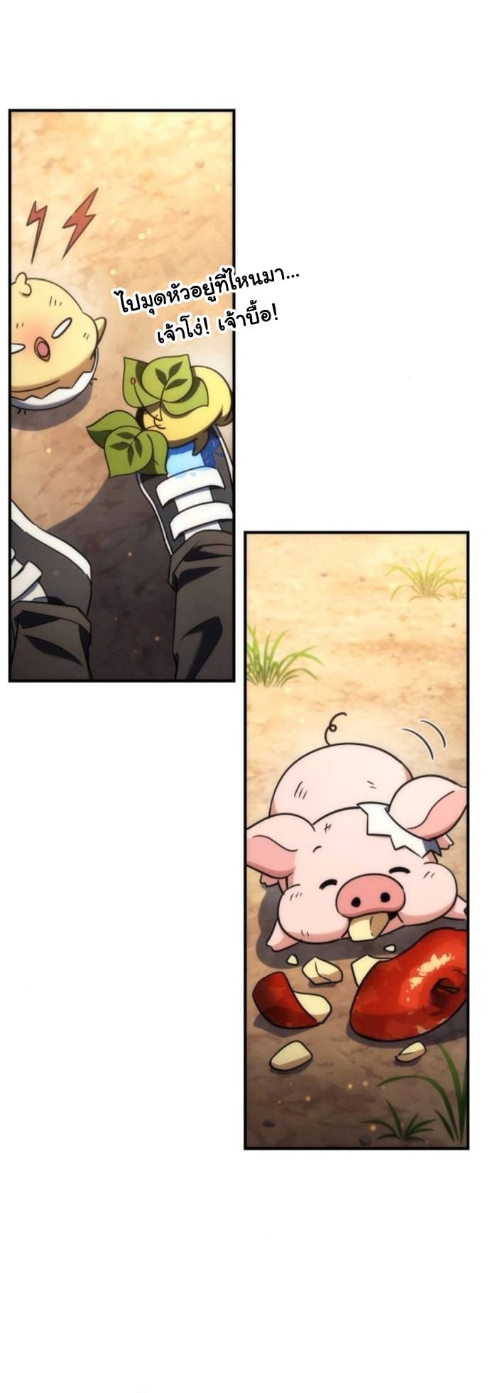 Goddess of Abundance and the Genius Rogue Apostle ตอนที่ 26 61