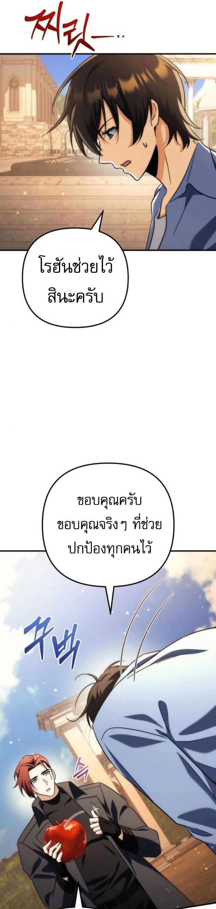 Goddess of Abundance and the Genius Rogue Apostle ตอนที่ 26 62