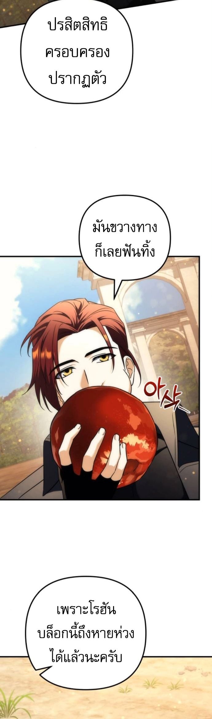 Goddess of Abundance and the Genius Rogue Apostle ตอนที่ 26 63