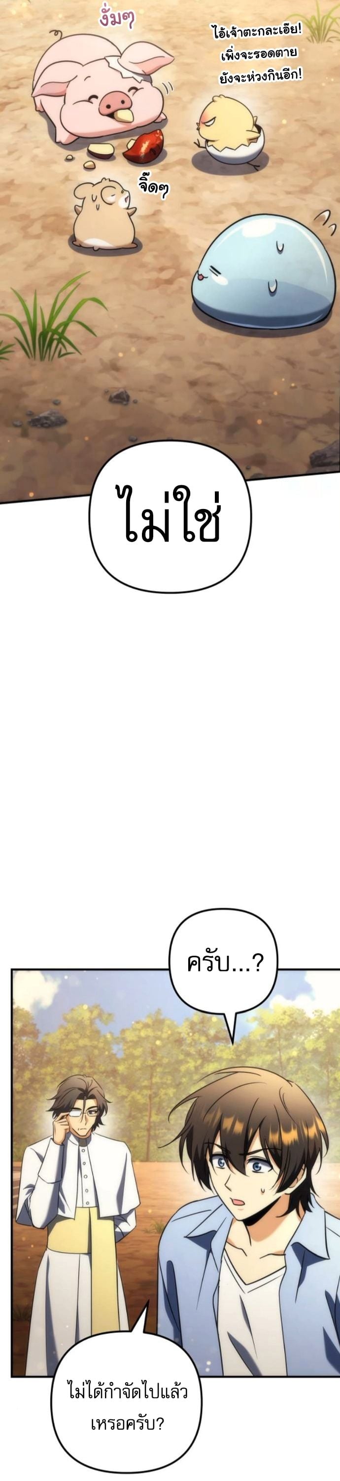 Goddess of Abundance and the Genius Rogue Apostle ตอนที่ 26 64