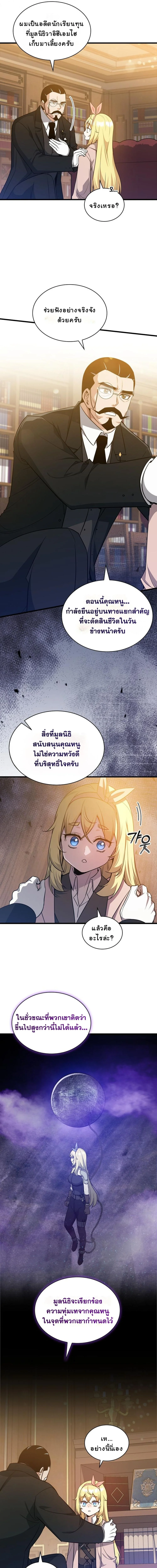I Became the Academy Villain ตอนที่ 27 2