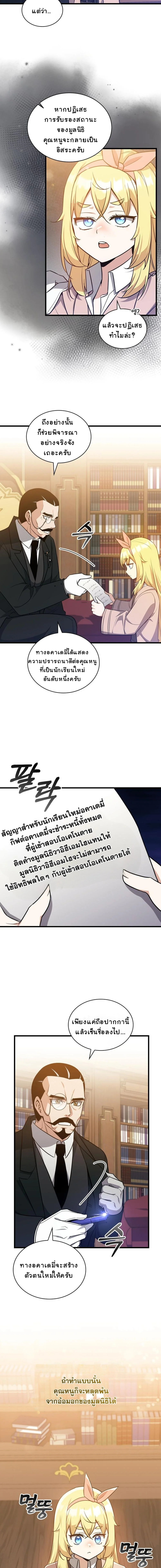 I Became the Academy Villain ตอนที่ 27 3