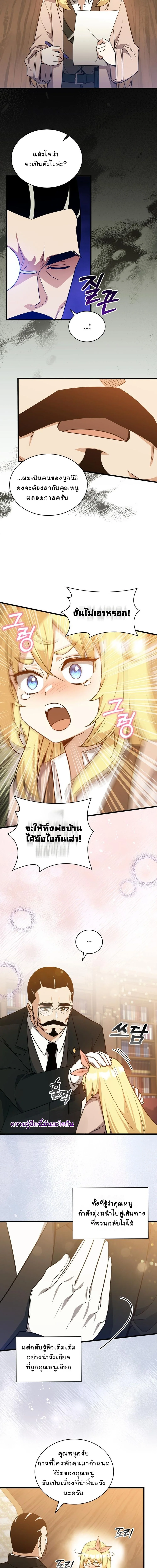 I Became the Academy Villain ตอนที่ 27 4