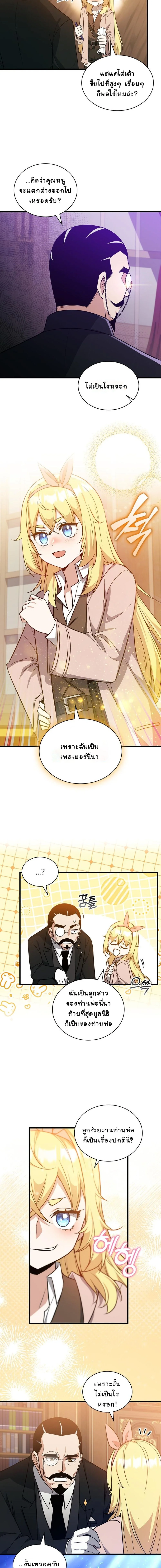 I Became the Academy Villain ตอนที่ 27 5