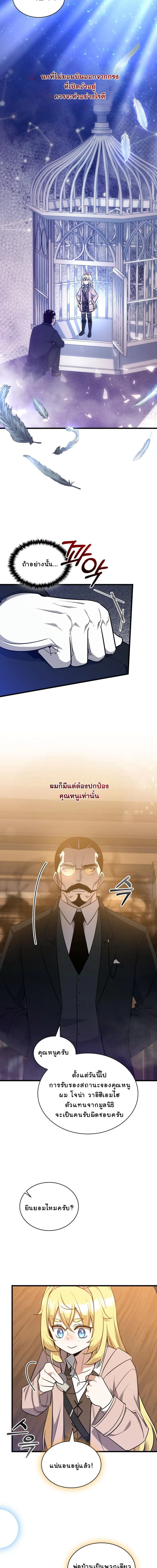I Became the Academy Villain ตอนที่ 27 6