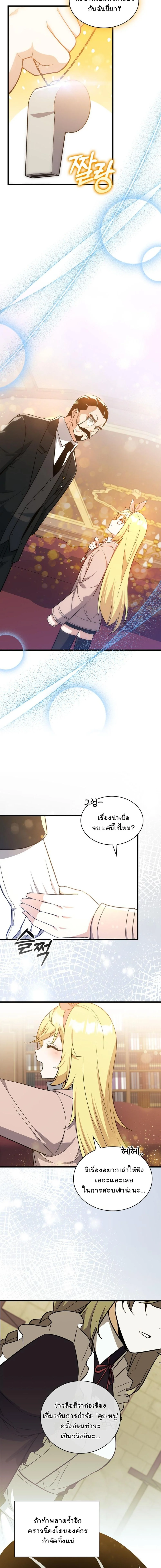 I Became the Academy Villain ตอนที่ 27 7